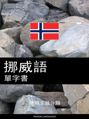 cover image of 挪威語單字書